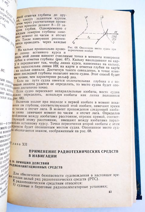 МОРСКОЕ Судовождение учебное руководство Ермолин Кулагин навигация