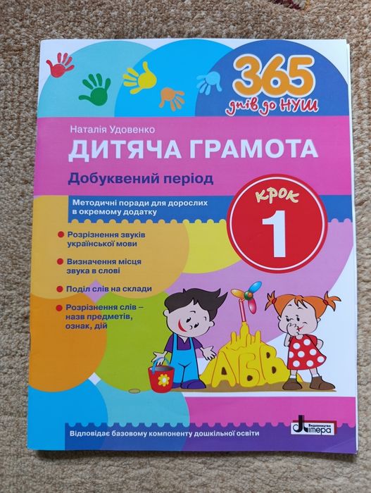 365 днів до НУШ Посібники з методичними рекомендаціями