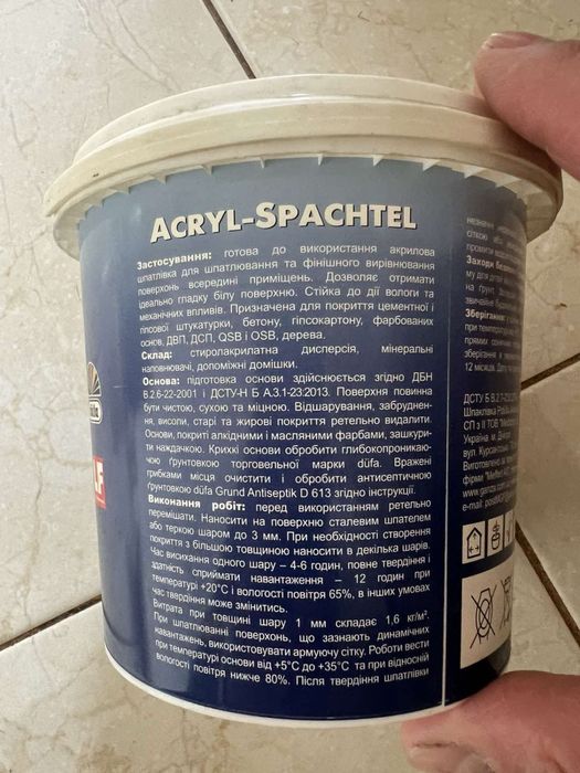 Фінішна шпаклівка