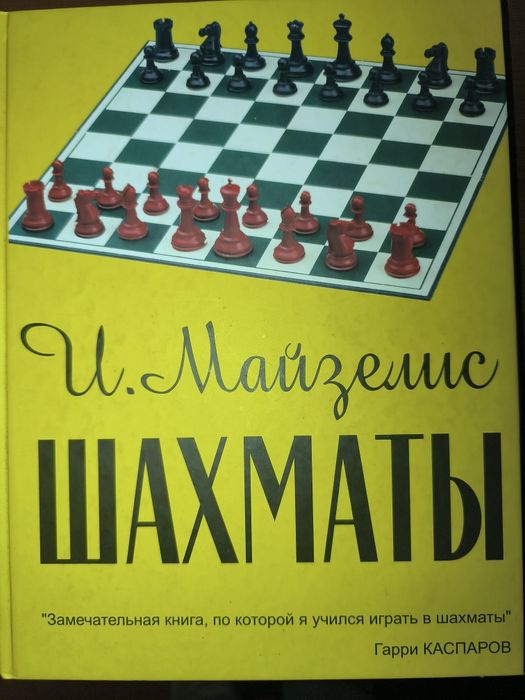 Підручник з шахів