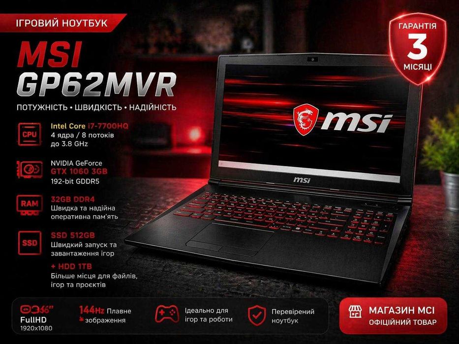 Ігровий ноутбук MSI GP62MVR 15.6` FullHD i7-7700HQ GTX1060 3GB 192Bit 16DDR4 SSD 512GB+1TB HDD Гарантія 3 Міс Магазин МСІ