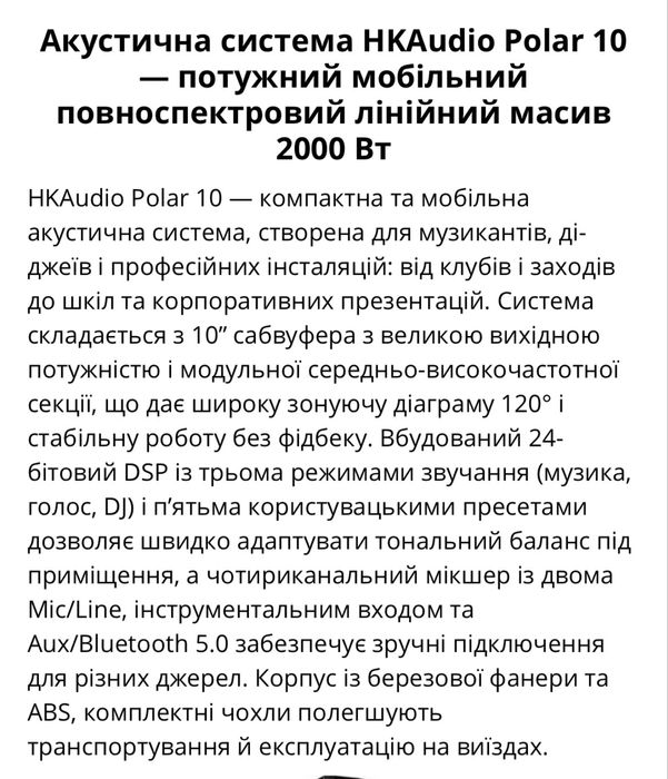 Акустична система HK Audio Polar 10