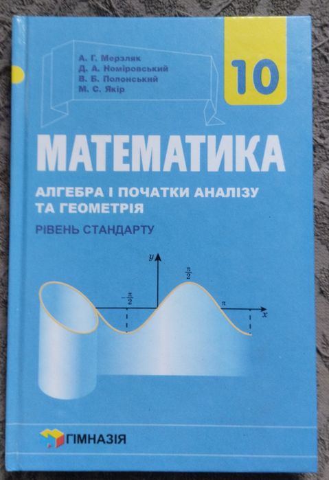 Продам підручники за 10 та 11 клас (стан ідеальний)