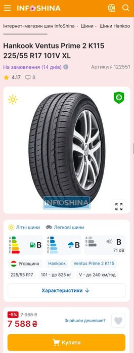 Пара 225/55r17 Hankook | 2024 | Hungary | 6mm | Преміум літні шини/2шт