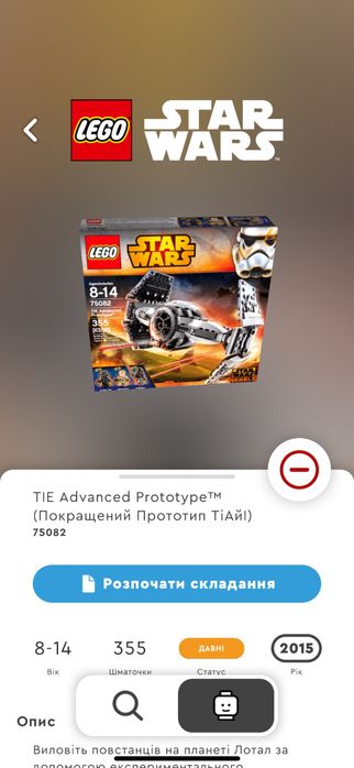Lego Star Wars TIE покращений прототип