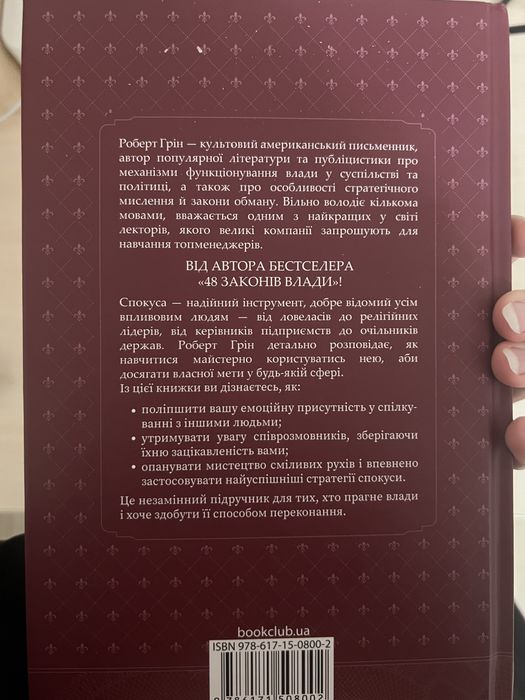 Мистецтво спокуси