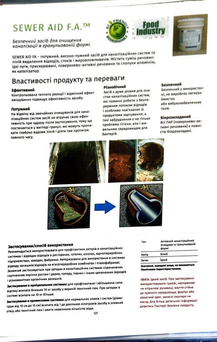 Засіб для прочистки труб SEWER AID F.A.