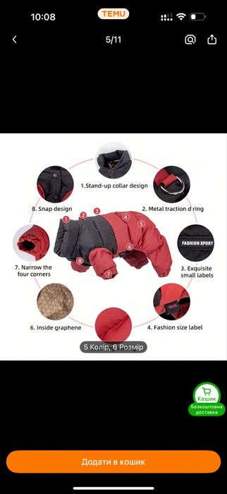 Курточка для собаки