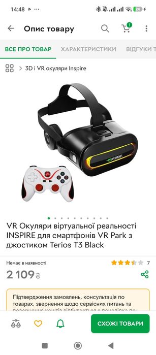 VR Окуляри віртуальної реальності INSPIRE для смартфонів VR Park з джо
