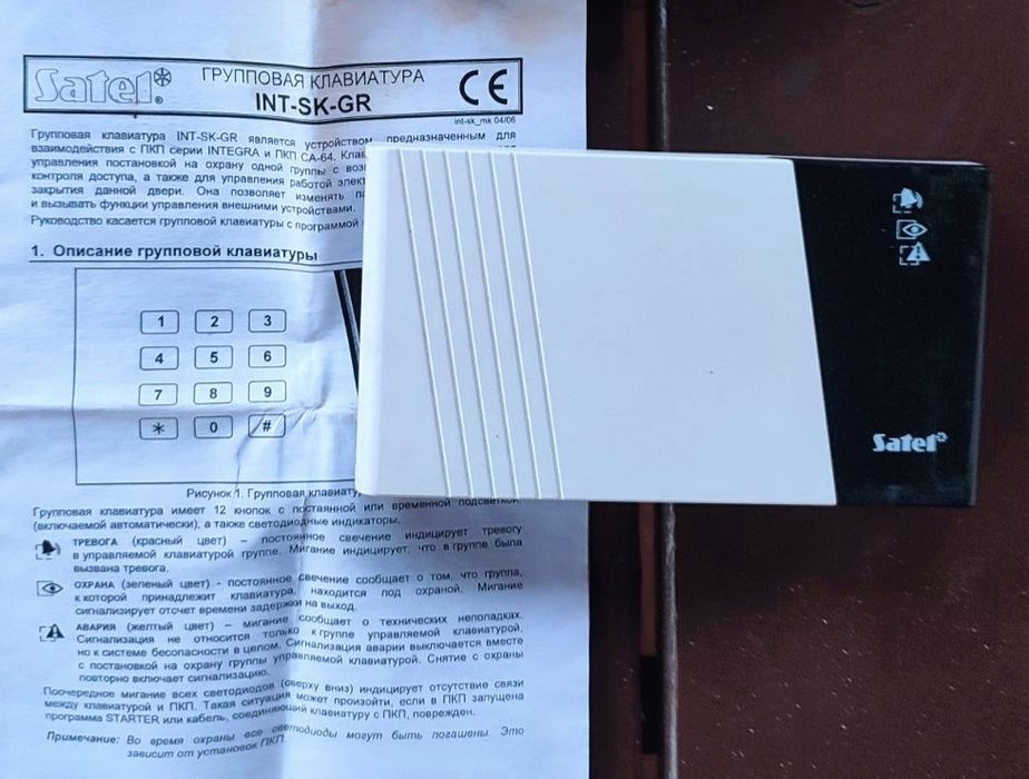 INT-SK-GR - групповая клавиатура