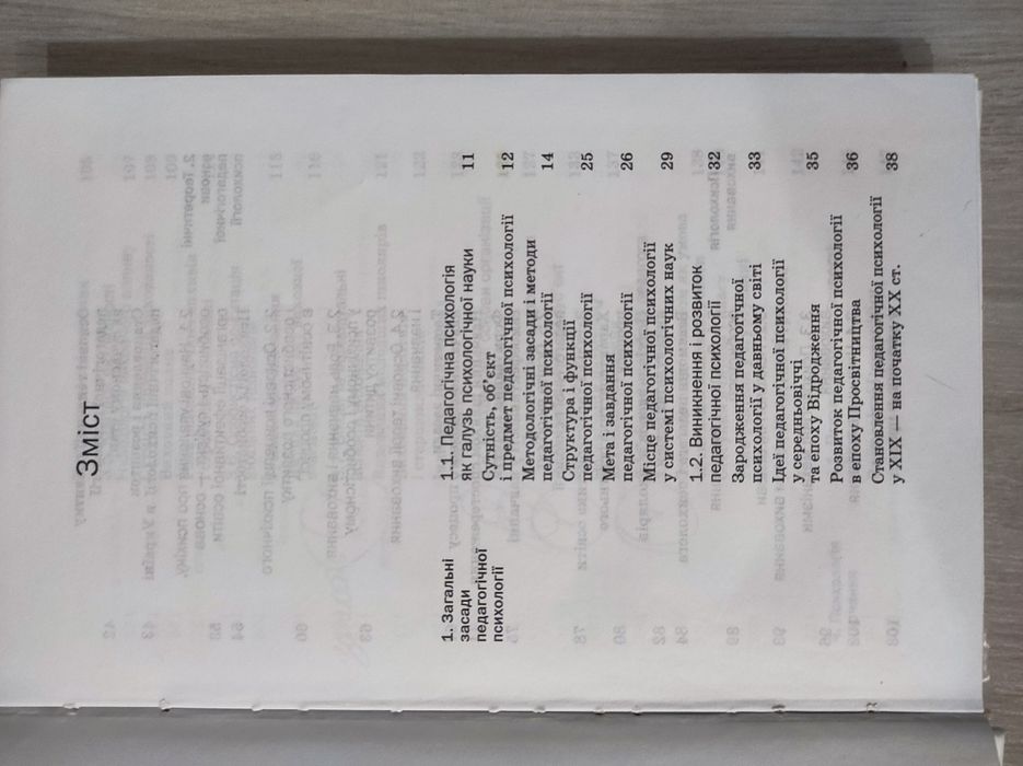Савчин. Педагогічна психологія. Підручник