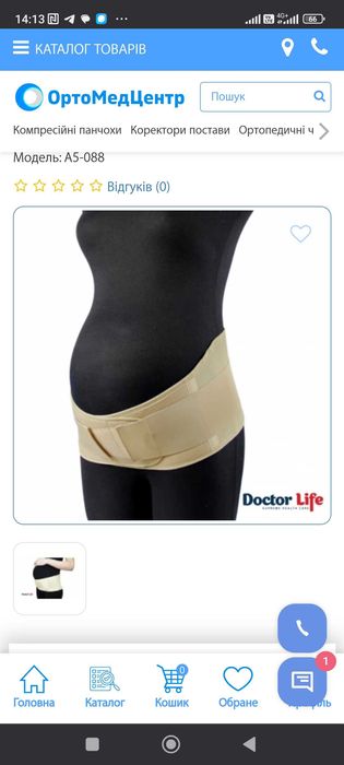 Бандаж для вагітних XL