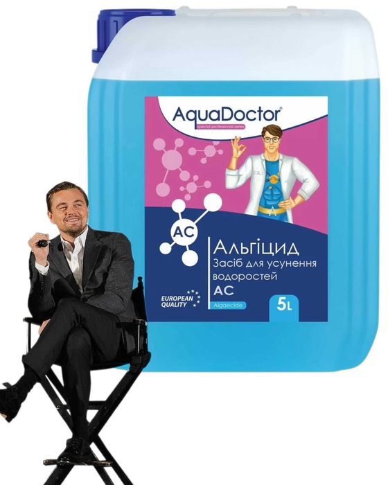 Хімія для басейну Альдигід AC