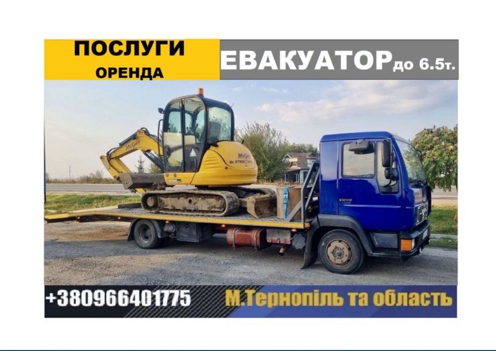 Послуги евакуатор Тернопіль до 6.5 т.
