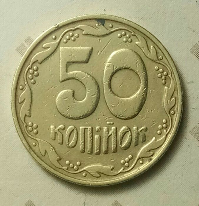 Редкая монета 50 коп 1992 г Аверс малый герб реверс четыреягодник 2БАм