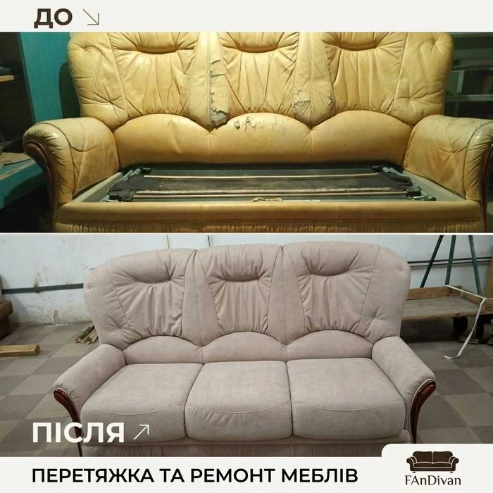 Перетяжка та ремонт м'яких меблів у Львові