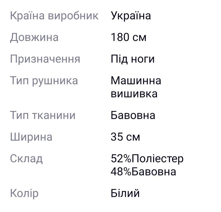Рушник весільний