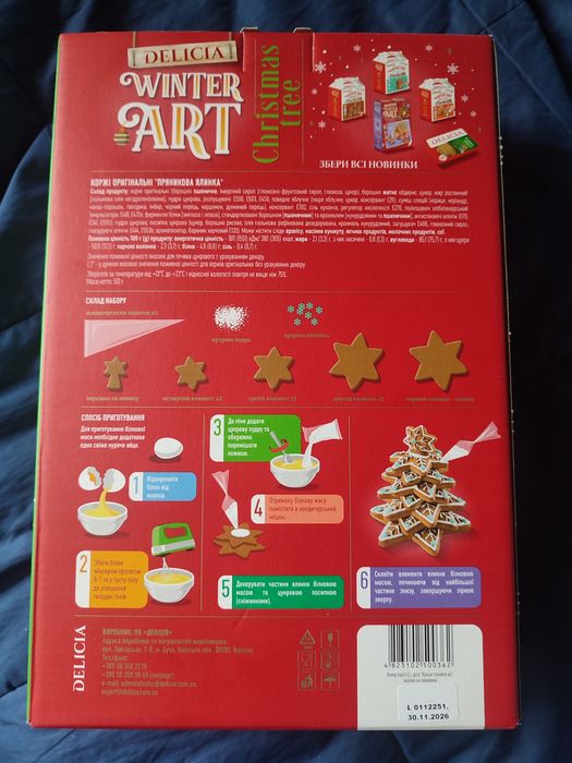 Пряникова Ялинка коржі оригінальні Деліція