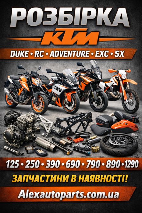 Розбірка KTM |Запчастини КTM Duke RC Adventure EXC SX SMC Пластик фара