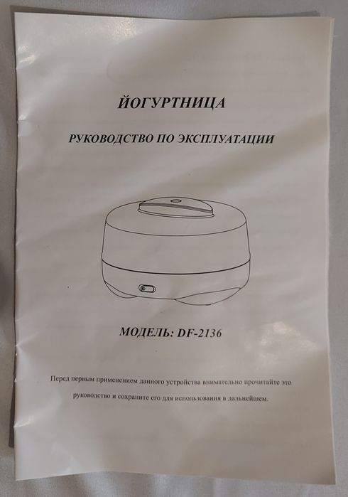 Йогуртница Delfa DF-2136 (на 7 баночек)