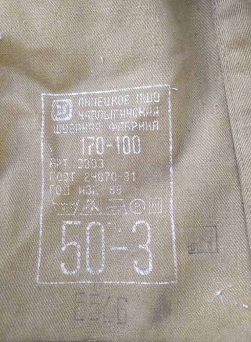 Кітель армійський.