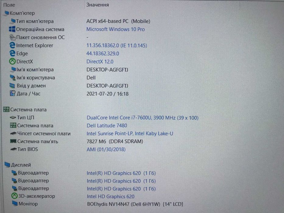 Ультрабук Dell Latitude E7480 [Core i7-7G] [FULL IPS] [SSD] Куліша 22