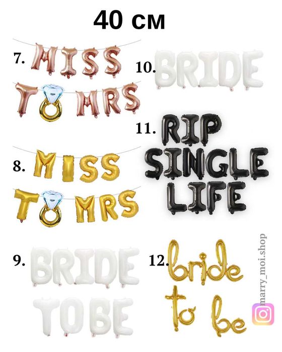Кульки на дівич-вечір Bride to be / RIP SINGLE LIFE/ Обрука/ Пеніс/ She said yes/ Шторка/ Бокал / Шампанське