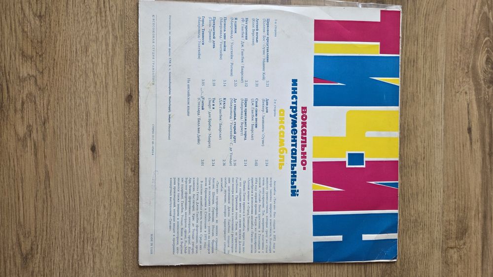 Teach-In "Тич-Ин" – winyl LP Melodia ZSRR – Ding-A-Dong (Eurowizja 1975)
