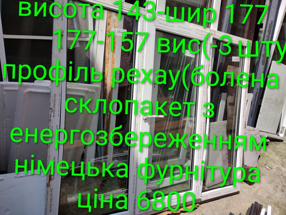 Вікна,двері пластикові з нововбудов