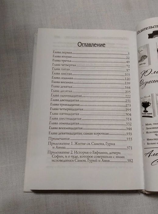 «Эдесское чудо»  Юлия Вознесенская