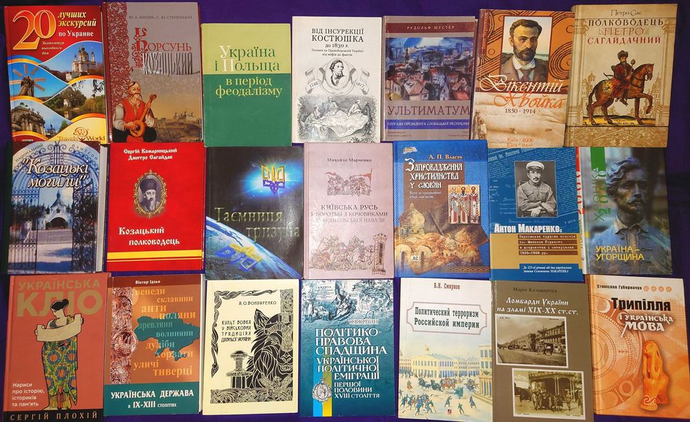 Книжки з історії України
