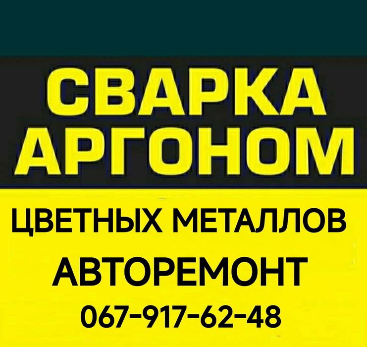 Зварювання алюмінію, нержавіючої сталі та інших металів