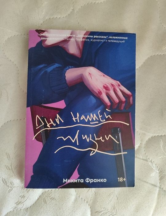 дни нашей жизни, репринт