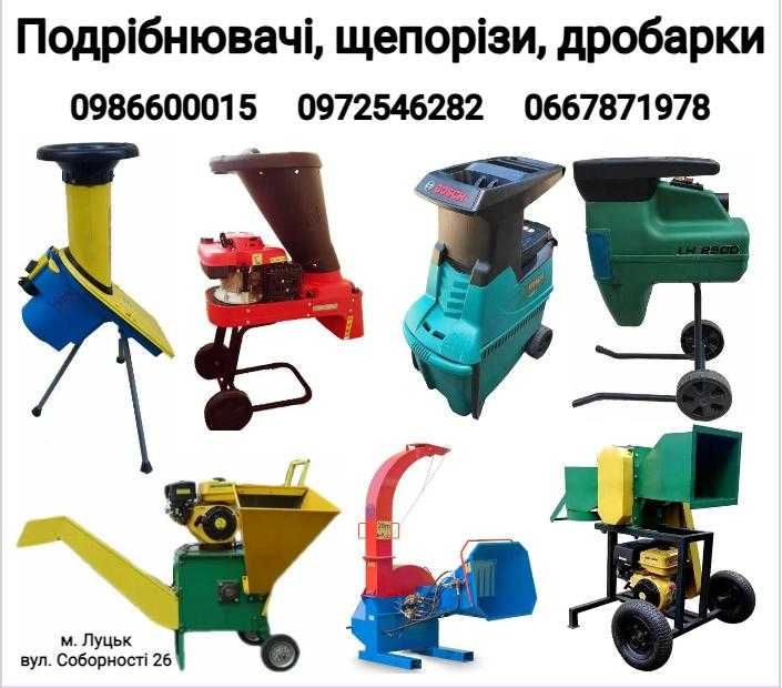 Садові подрібнювачі, щепорізи, дробарки