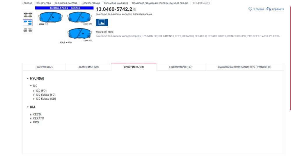 Тормозные колодки  ATE KIA CEED 13.0460-5742.2