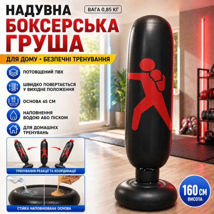 Надувна боксерська груша на підставці