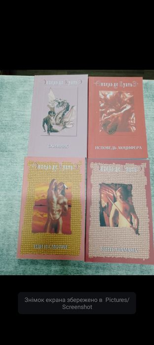 Анхель де Куатье . Исповедь Люцифера . Всю жизнь Ти ждала . комплект .