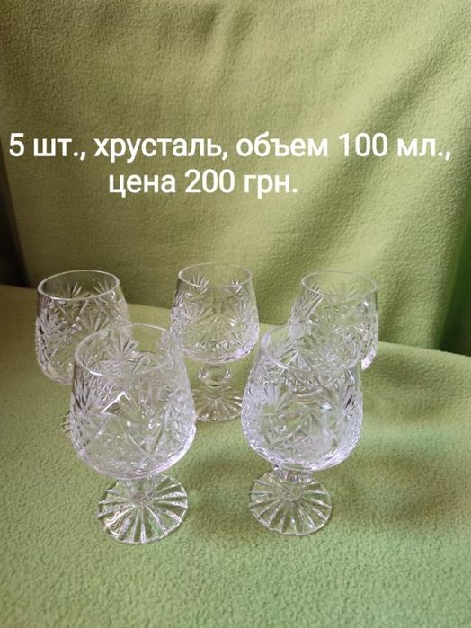 Бокалы, рюмки, стекло, хрусталь, СССР, Чехия