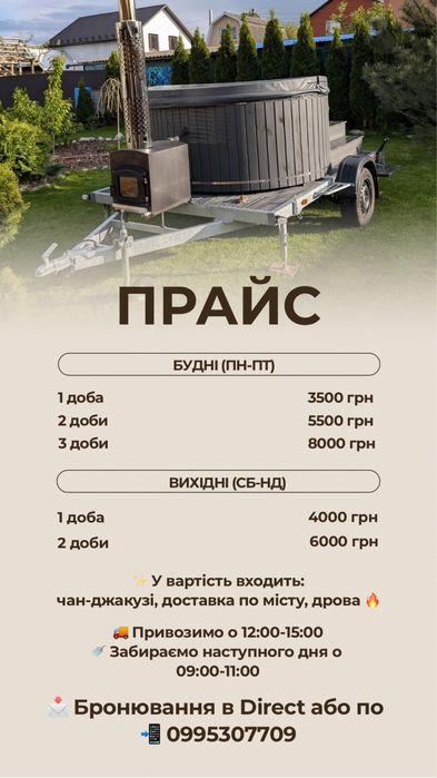 Чан-джакузі на колесах в оренду з доставкою