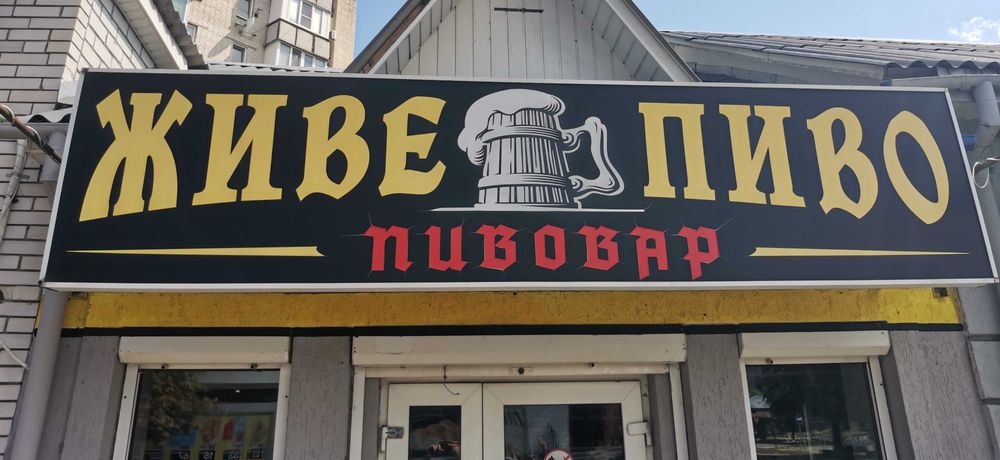Вивіска для магазину, лайтбокс