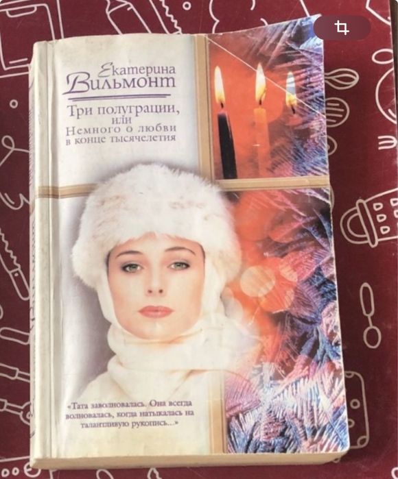 Екатерина Вильмонт