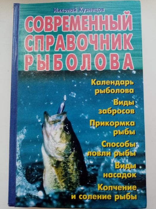 Продам книги, риболовля і охота.