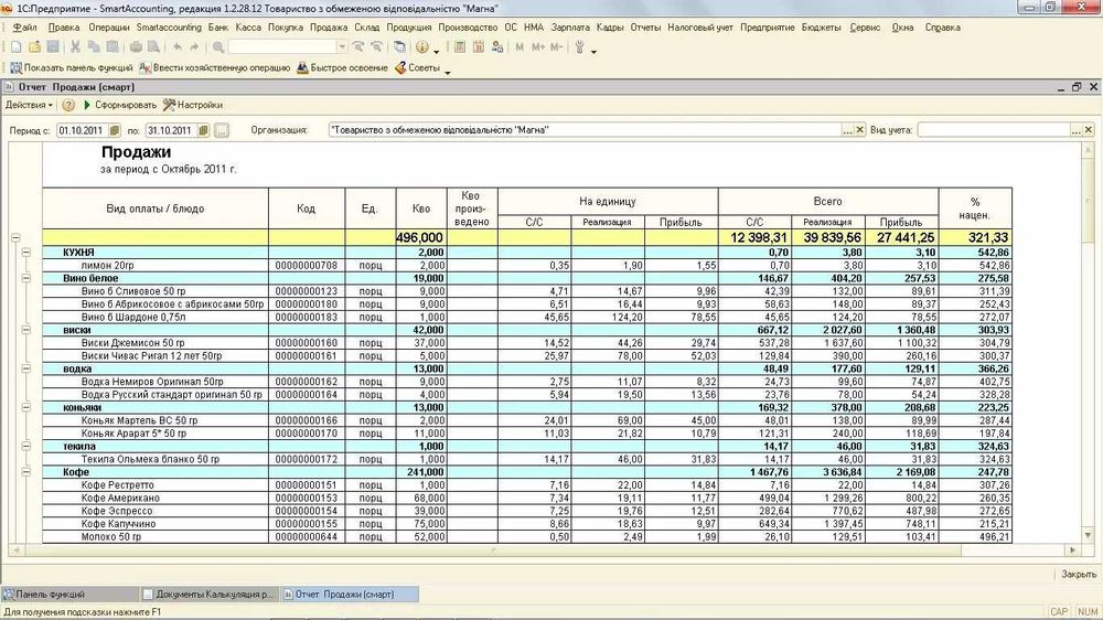 Установка BAS Громадське харчування 1C СмартЛаб SmartAccounting кафе