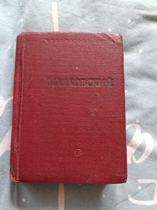 В.В. Маяковский. Стихотворения