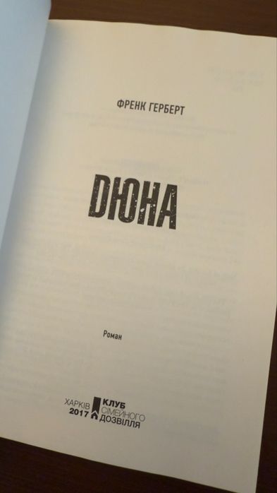 Дюна Фрэнк Герберт рисунки Сэм Вебер