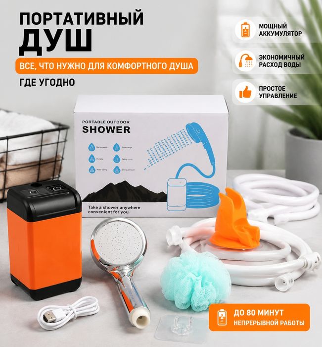 Портативний душ SHOWER акумуляторний з датчиком температури та екраном