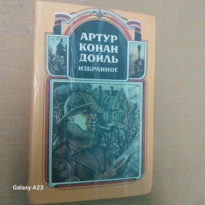 А.К. Дойл. Избранные произведения