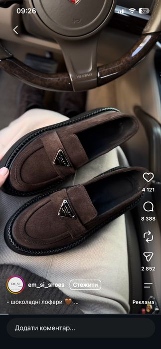 Лофери шоколадні 41 розмір