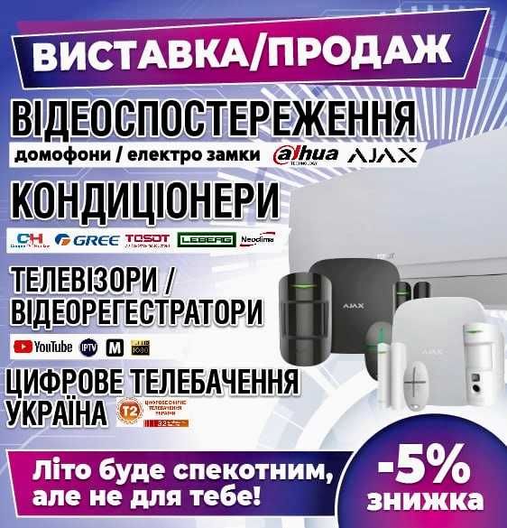 Продажа кондиционерів- Сервіс Монтаж- працюємо