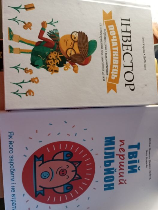 Книга твій перший мільйон 26х17  400 гривень